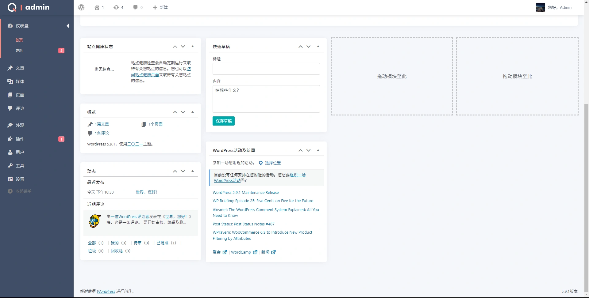 WordPress后台主题插件Q-admin分享