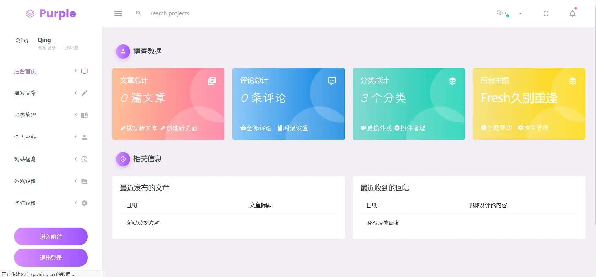 分享三款Typecho后台模板插件 分享三款Typecho后台模板插件