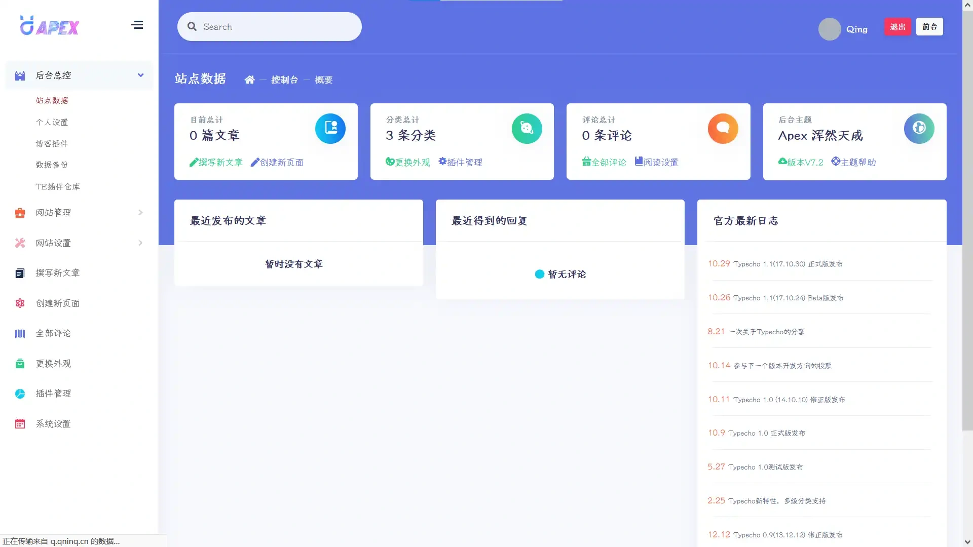 分享三款Typecho后台模板插件 分享三款Typecho后台模板插件