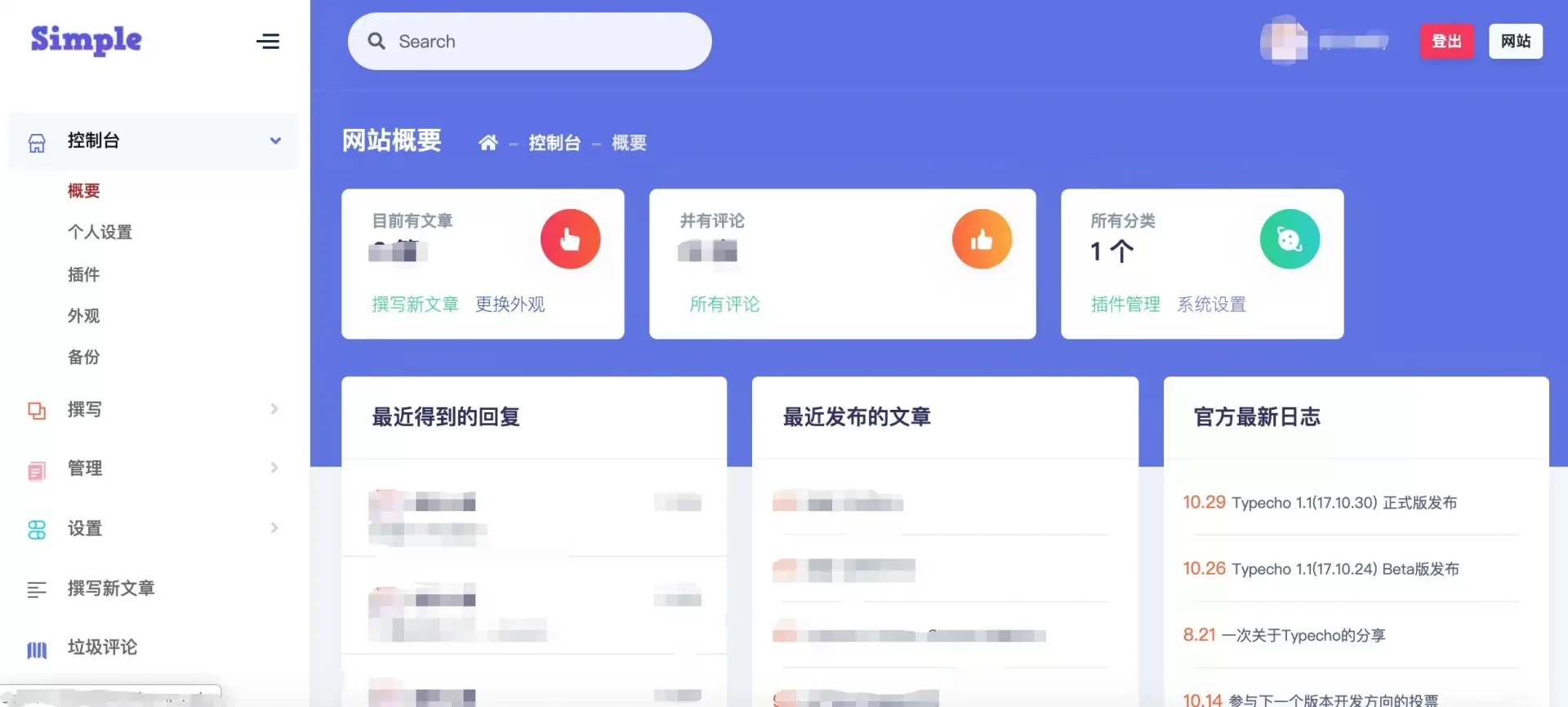 分享三款Typecho后台模板插件 分享三款Typecho后台模板插件