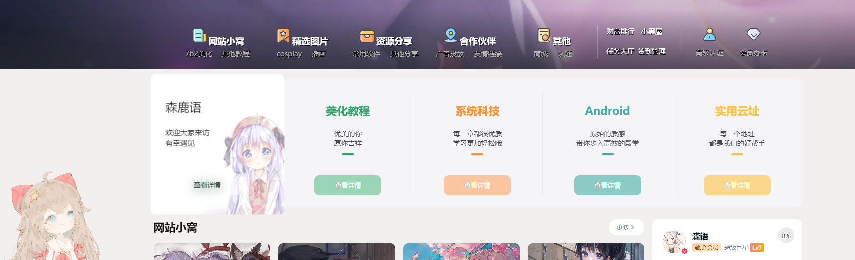 【7B2主题美化】二次元渐变五格模块