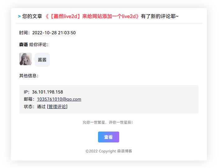 推荐两款Typecho邮箱评论通知插件