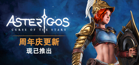 失落迷城：群星的诅咒/Asterigos: Curse of the Stars|官方简体中文