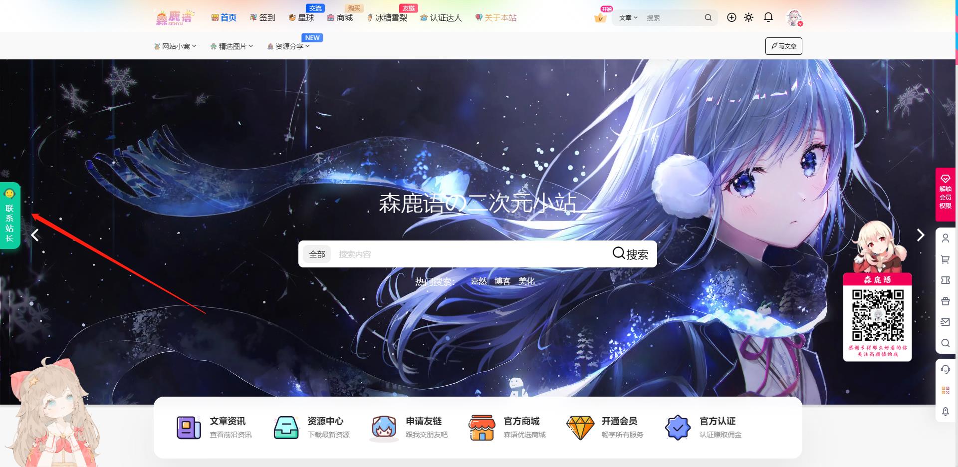【7B2主题美化】给首页左侧添加联系站长按钮
