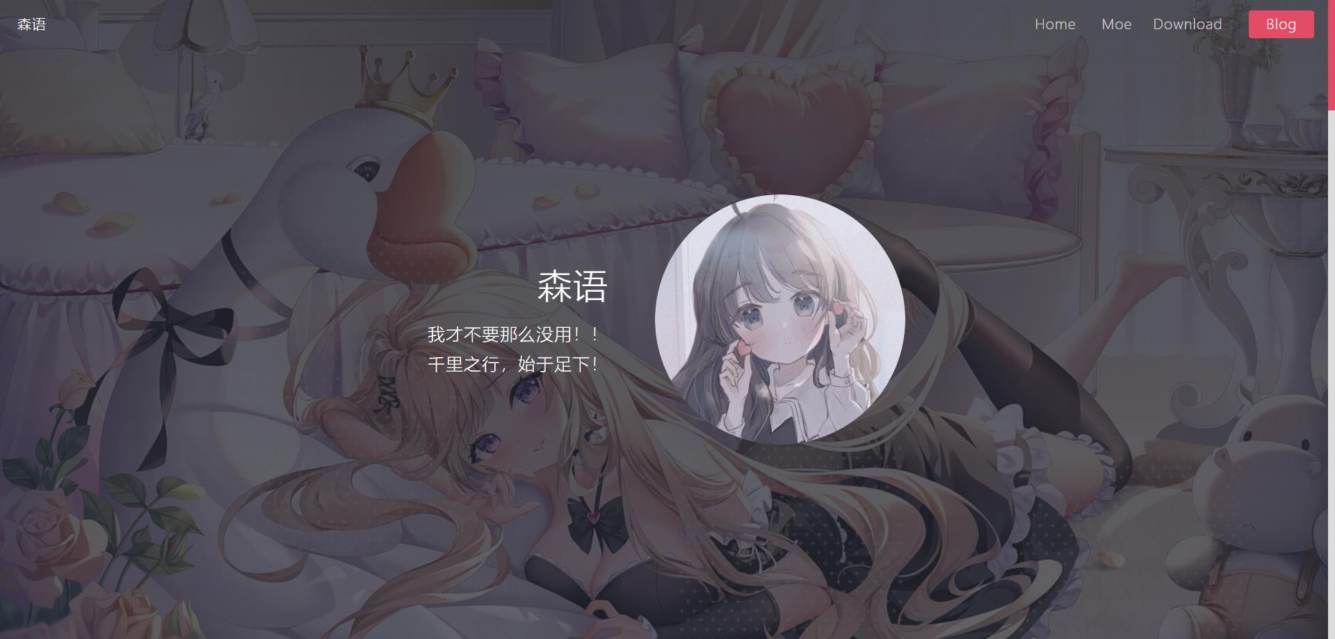 超萌的二次元动漫个人主页源码