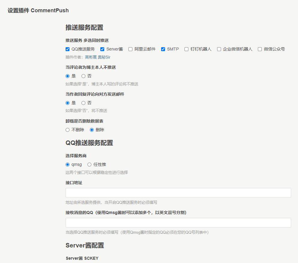 推荐两款Typecho邮箱评论通知插件