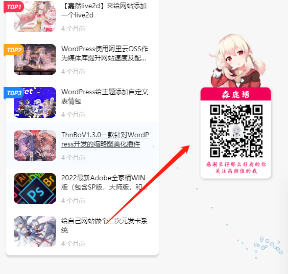 【7B2主题美化】给网站添加悬浮二维码