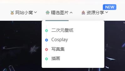 【7B2主题美化】菜单样式美化
