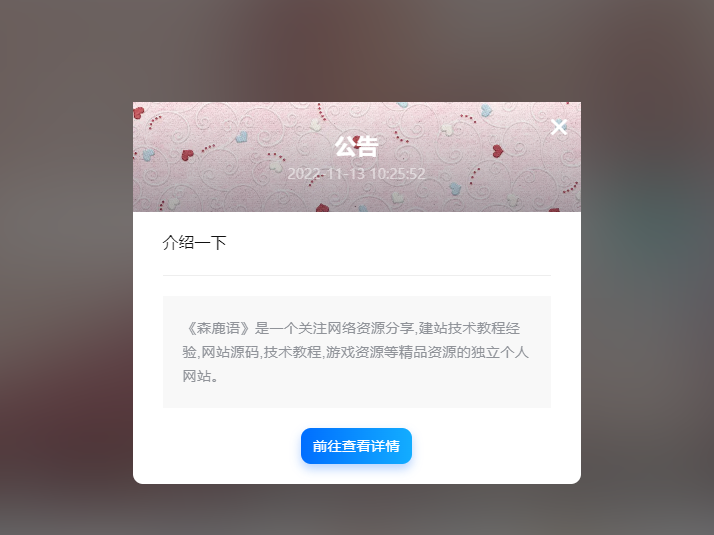 【7B2主题美化】弹窗公告美化