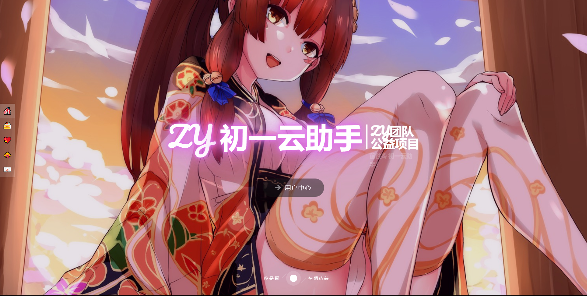 超好看的二次元主页[附美化教程]