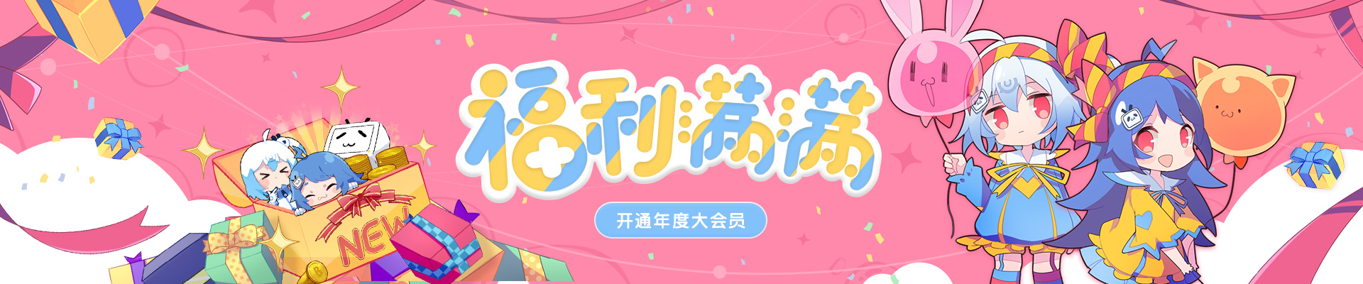 【已结束】新年迎”兔”会员优惠活动