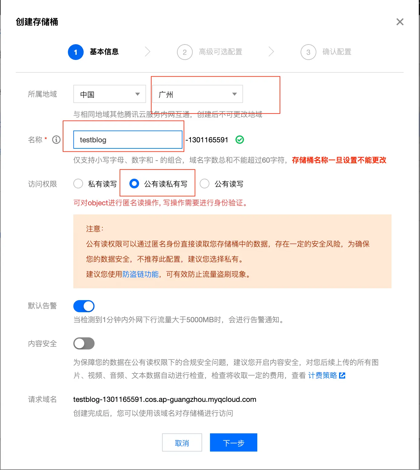 使用腾讯云对象存储 COS + PicGo 搭建图床服务