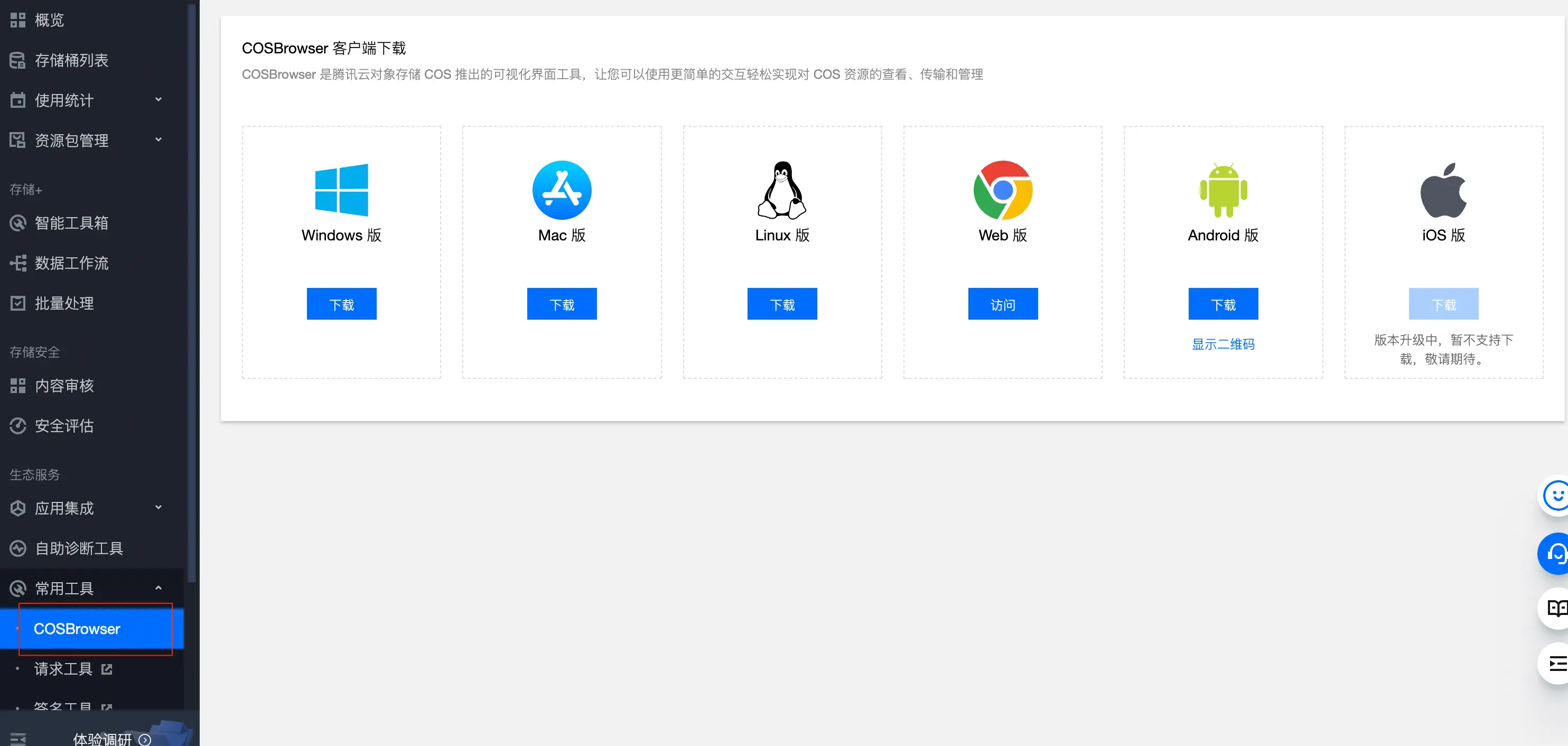 使用腾讯云对象存储 COS + PicGo 搭建图床服务