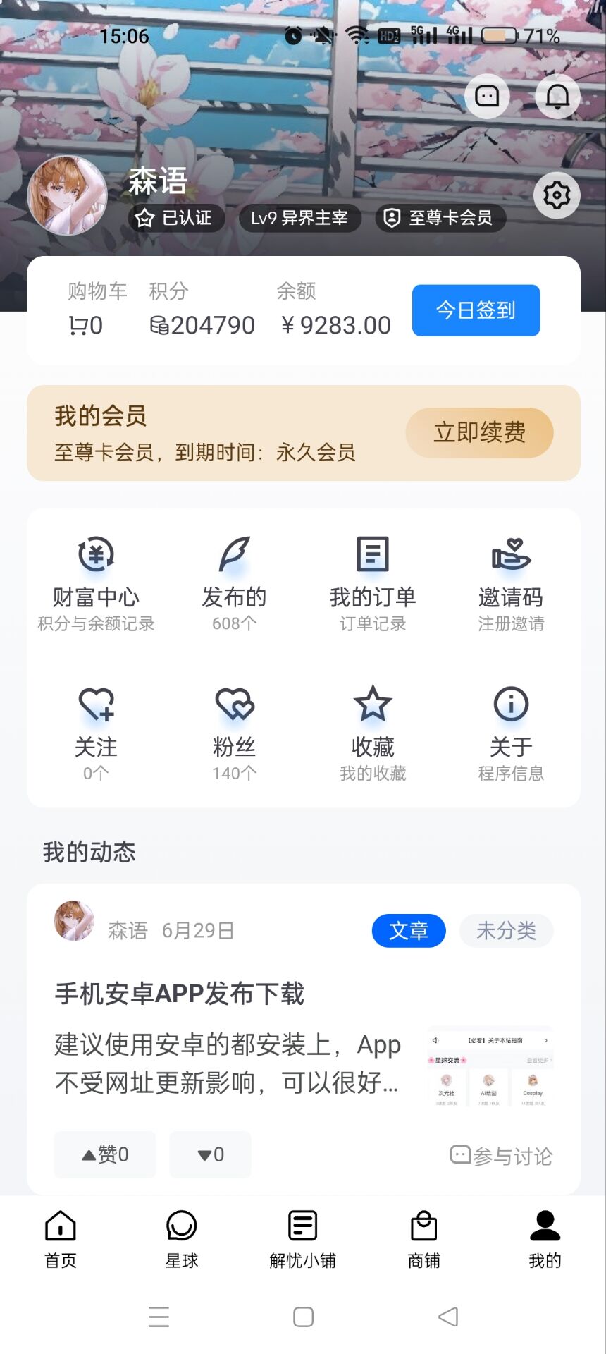 安卓APP全新发布下载