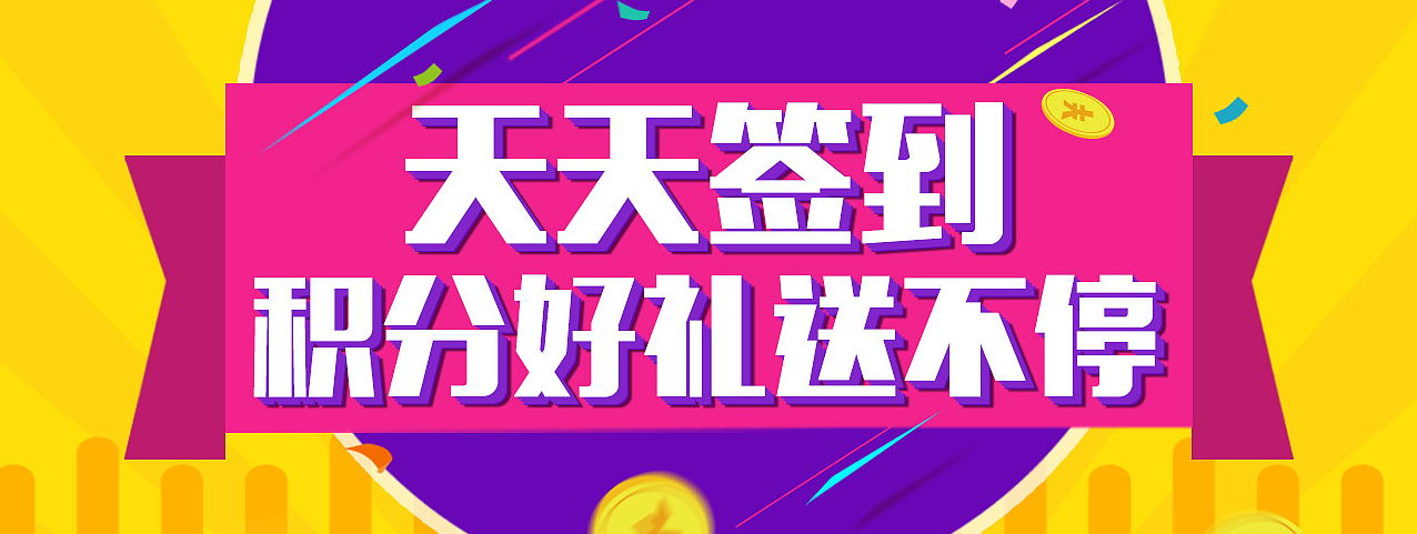 【白嫖】连续签到送月卡会员+积分