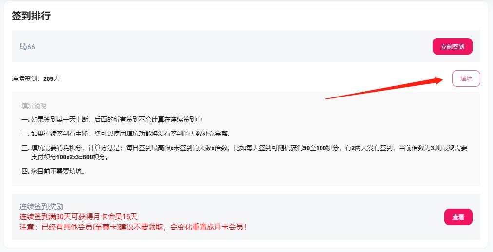 【白嫖】连续签到送月卡会员+积分