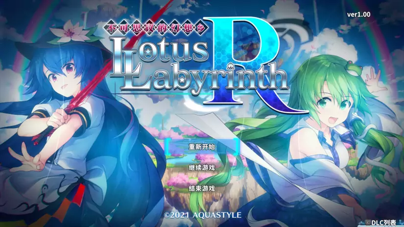 不可思议的幻想乡限定特典版|整合全DLC|官方简体中文 不可思议的幻想乡限定特典版|整合全DLC|官方简体中文