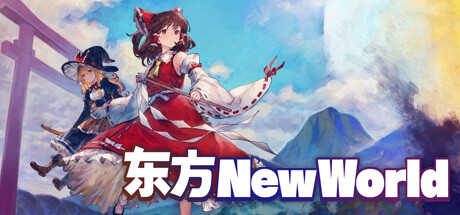 东方：新世界/Touhou: New World|官方简体中文