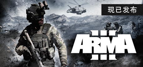 武装突袭3/Arma 3|终极版|官方简体中文