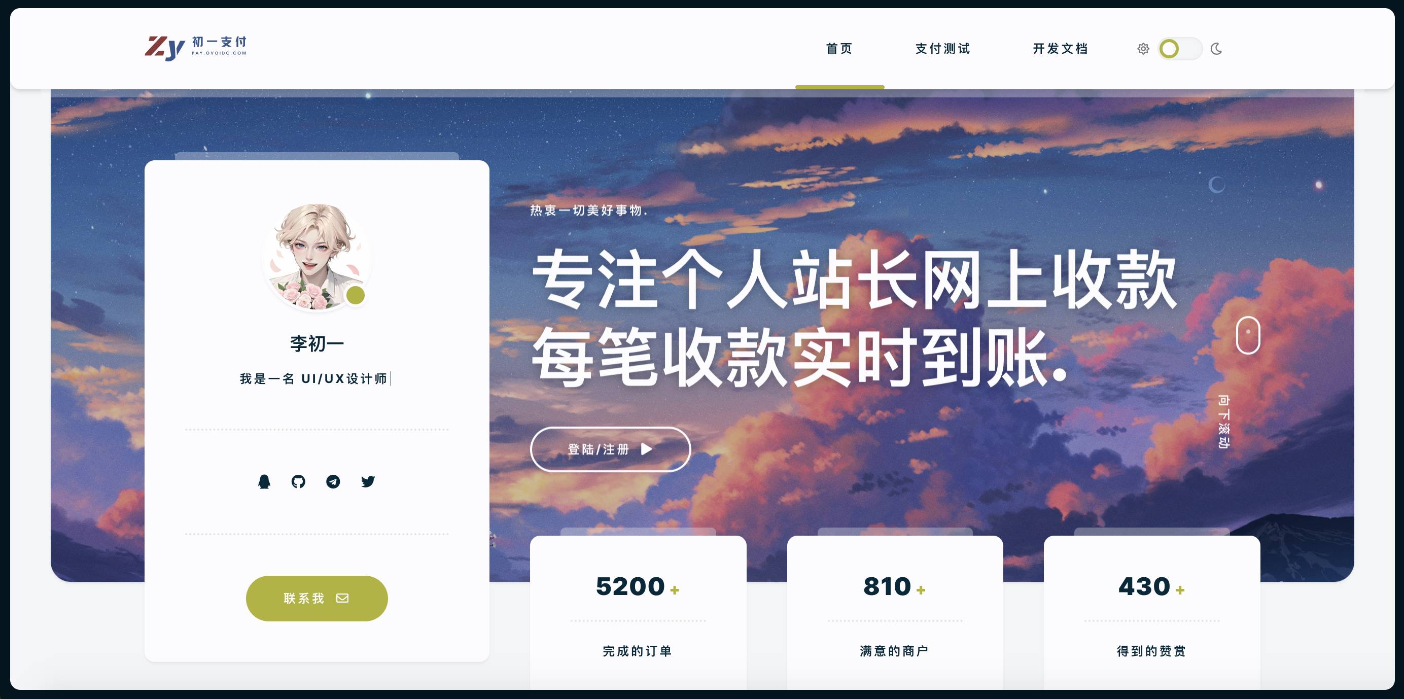 MYM码支付 – 初一定制主题