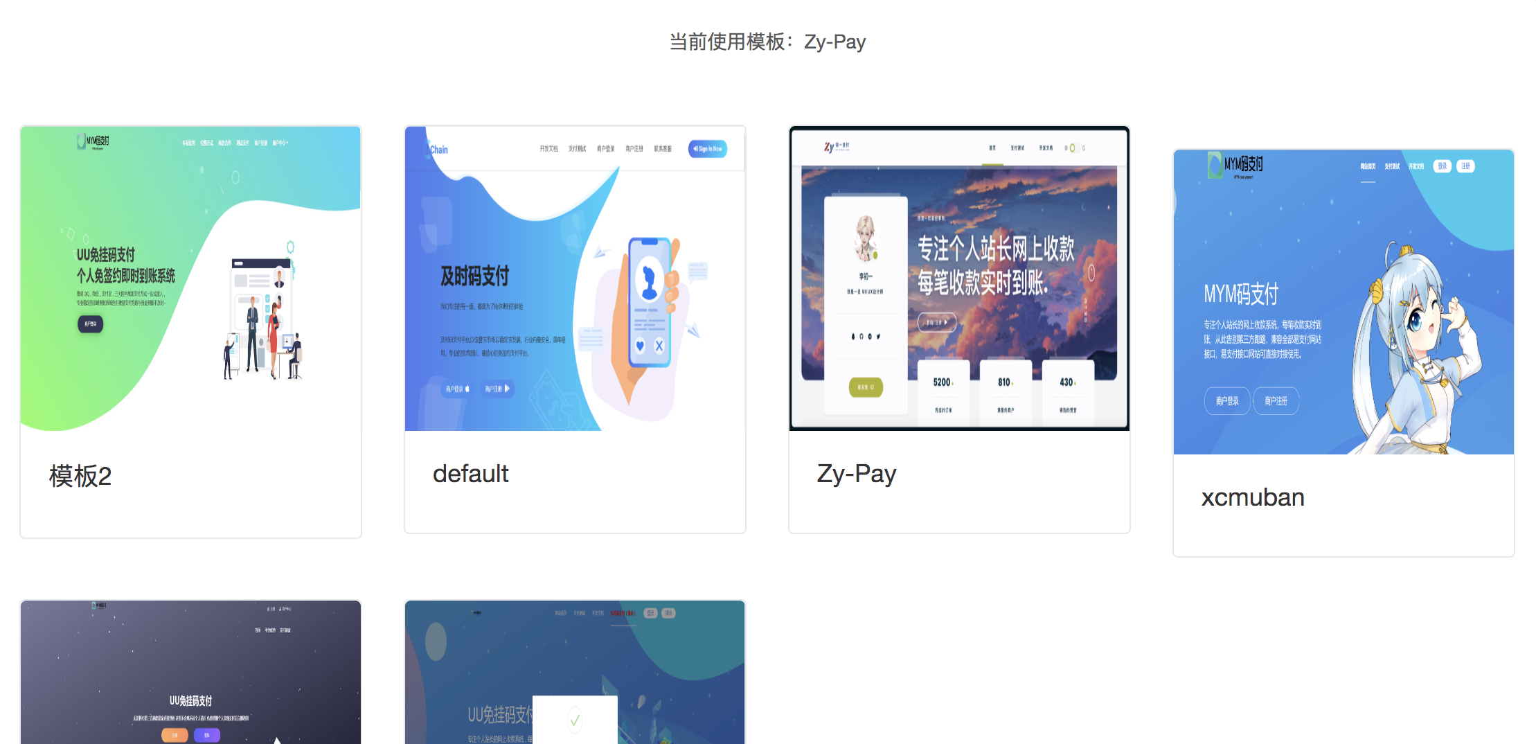 MYM码支付 – 初一定制主题