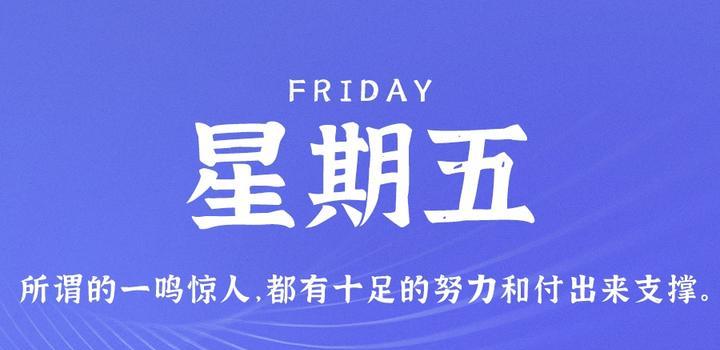 10月13日，星期五，在这里每天60秒读懂世界！