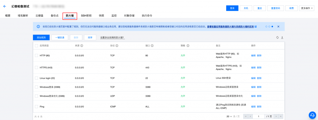 幻兽帕鲁服务器一键部署保姆教程 幻兽帕鲁服务器一键部署保姆教程