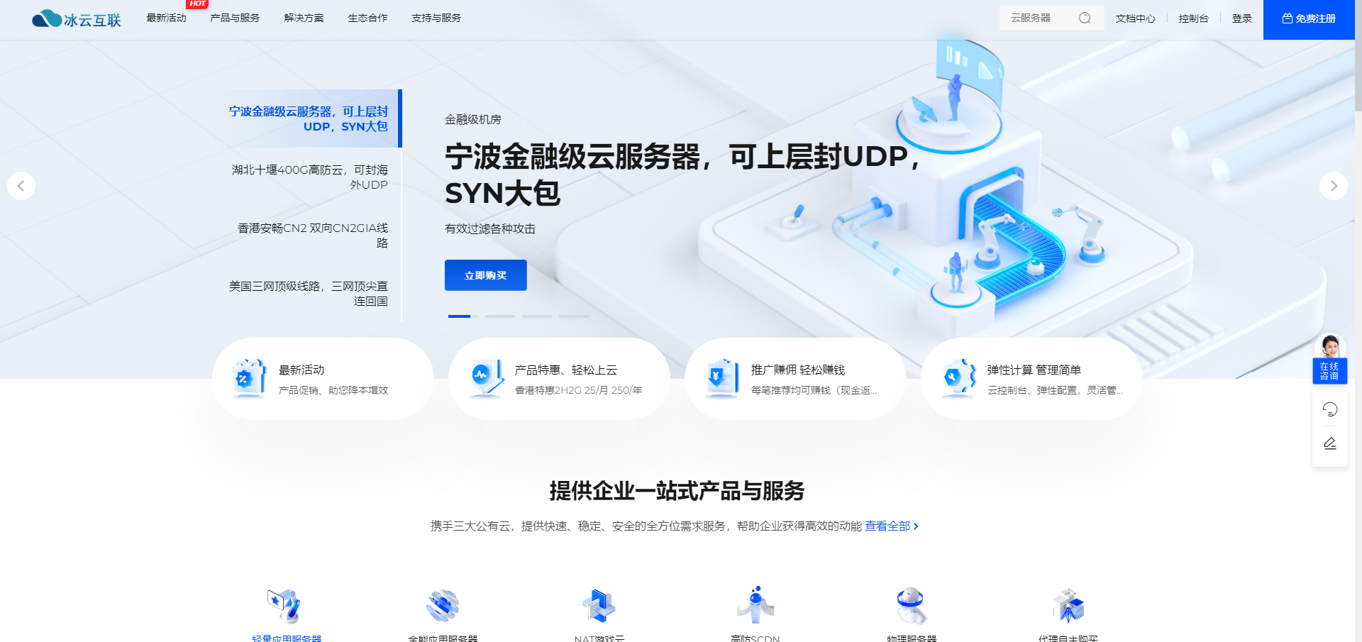 2024051314411467.png 冰云互联(www.byvps.cn)专用云及海内外物理机