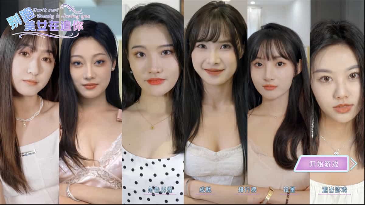 别跑!美女在追你!/Seduction of Beauty|官方简体中文 别跑!美女在追你!/Seduction of Beauty|官方简体中文
