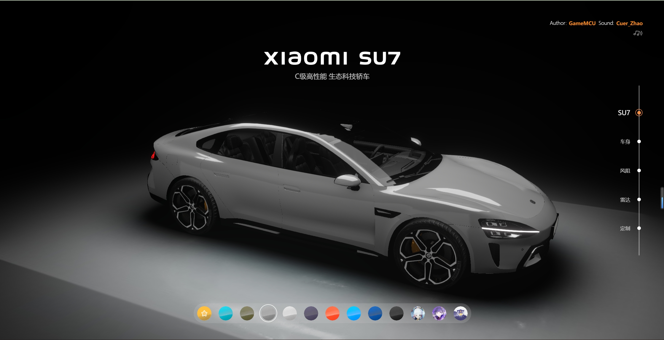 小米SU7汽车在线体验-gamemcu开发的SU7展示网页