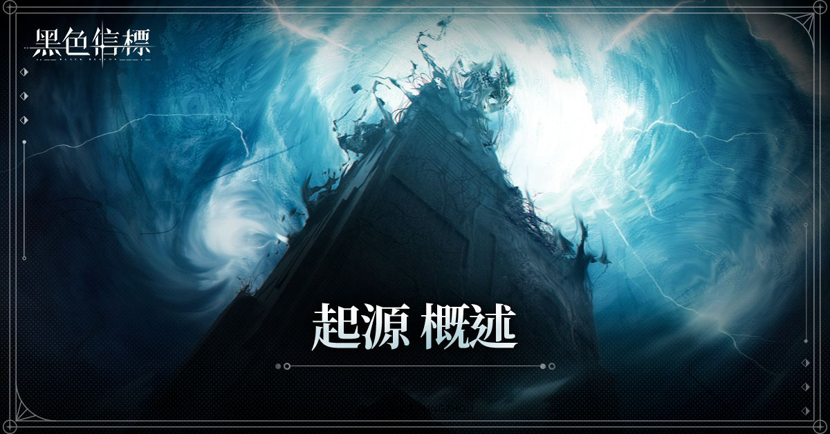 aaf89bbc-c8f8-4bc2-a71a-ccacd8111848.png 科幻ARPG 新作《黑色信标》 开启官网、首支前导预告与世界观重点介绍