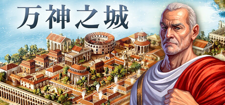 万神之城/Citadelum|官方简体中文|支持键盘.鼠标