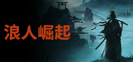 浪人崛起/Rise of the Ronin|官方简体中文|支持键盘.鼠标.手柄