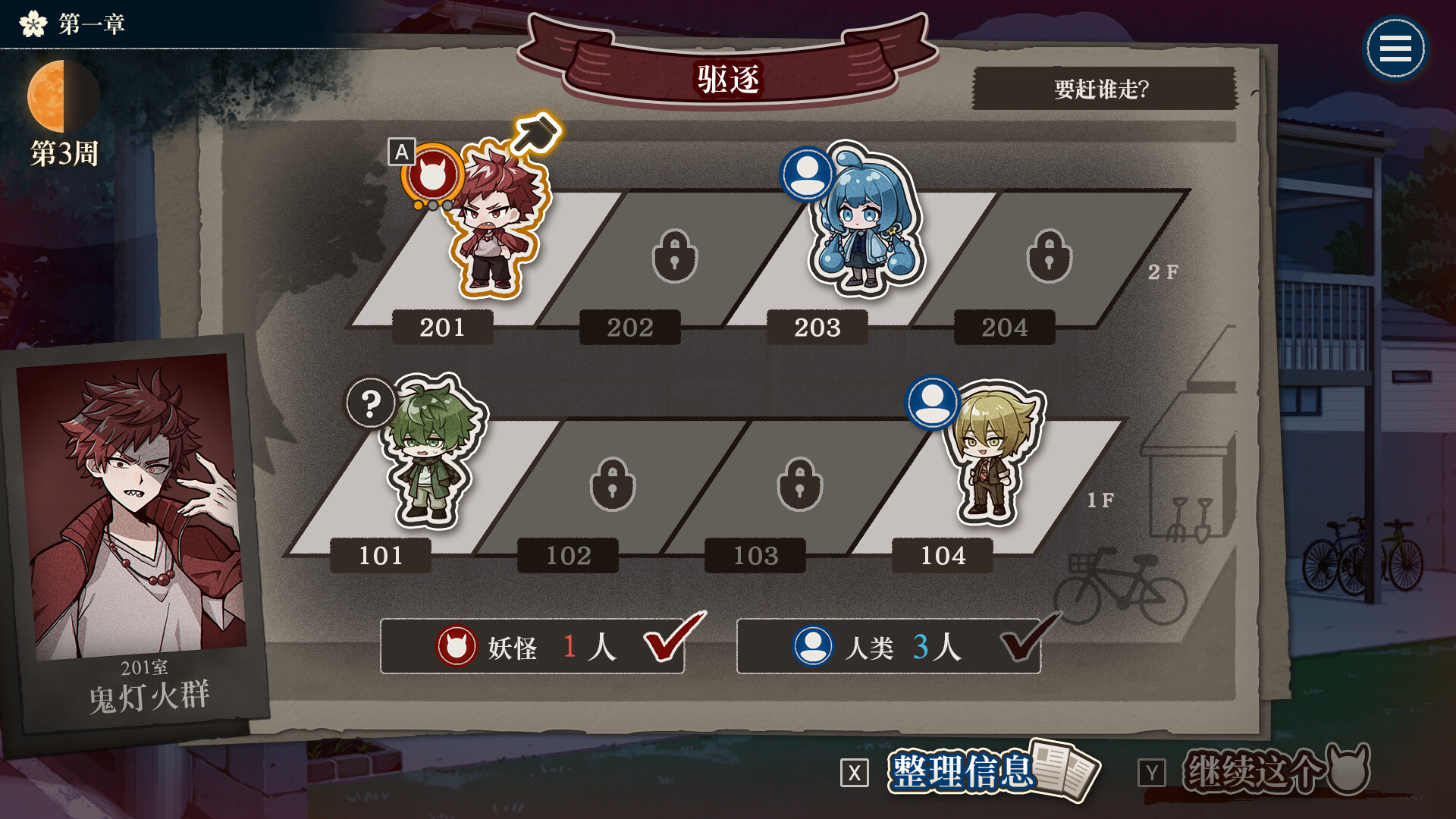 哎呀哎呀？房东呀！/Yokai Landlord: Monster Mystery!