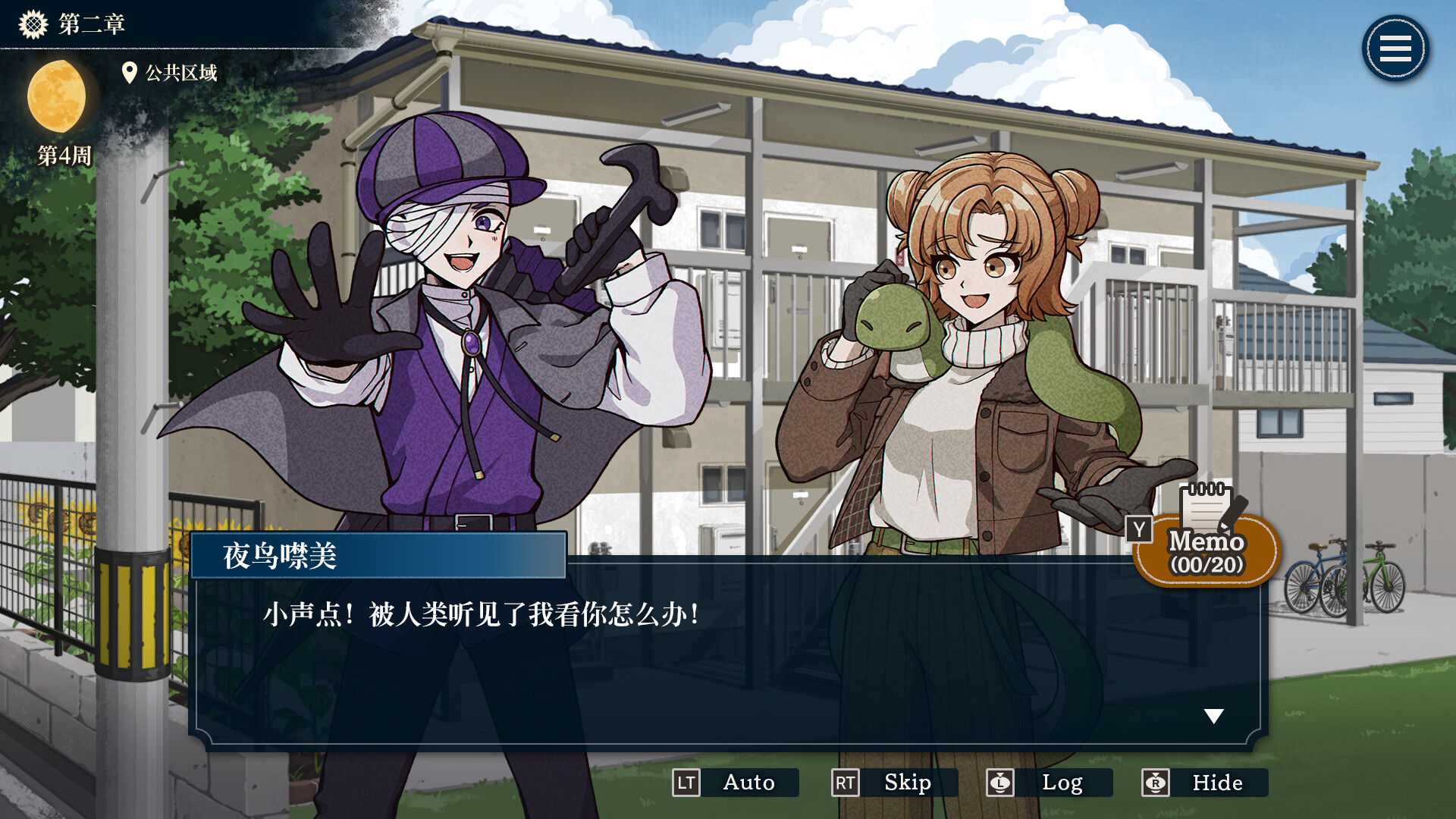 哎呀哎呀？房东呀！/Yokai Landlord: Monster Mystery!