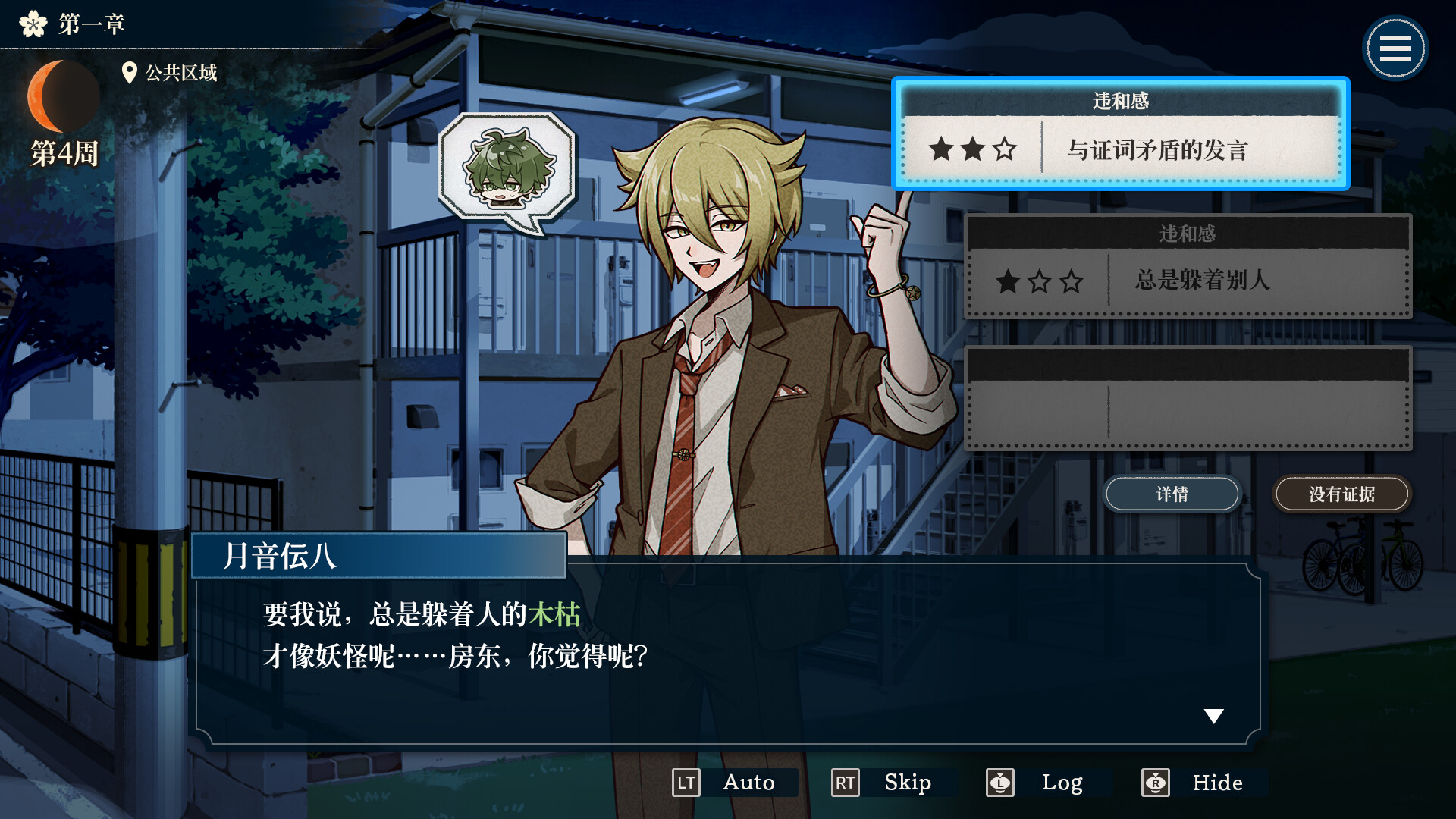 哎呀哎呀？房东呀！/Yokai Landlord: Monster Mystery!