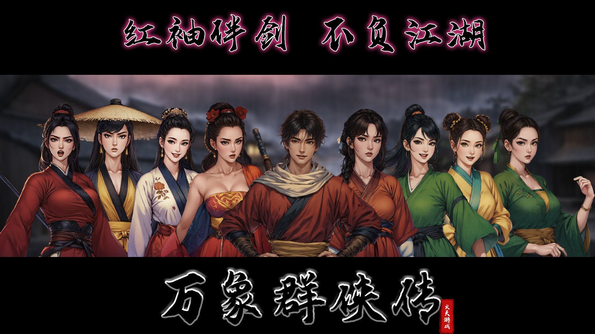 万象群侠传|官方简体中文|支持键盘.鼠标