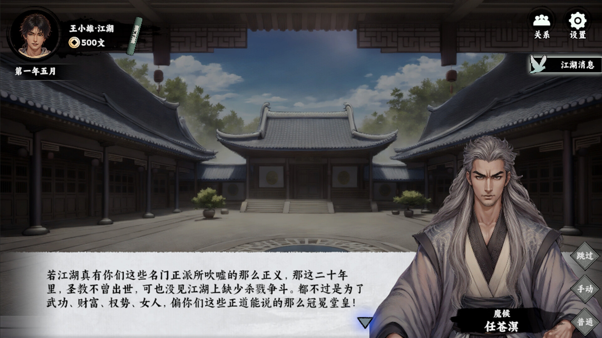 万象群侠传|官方简体中文|支持键盘.鼠标