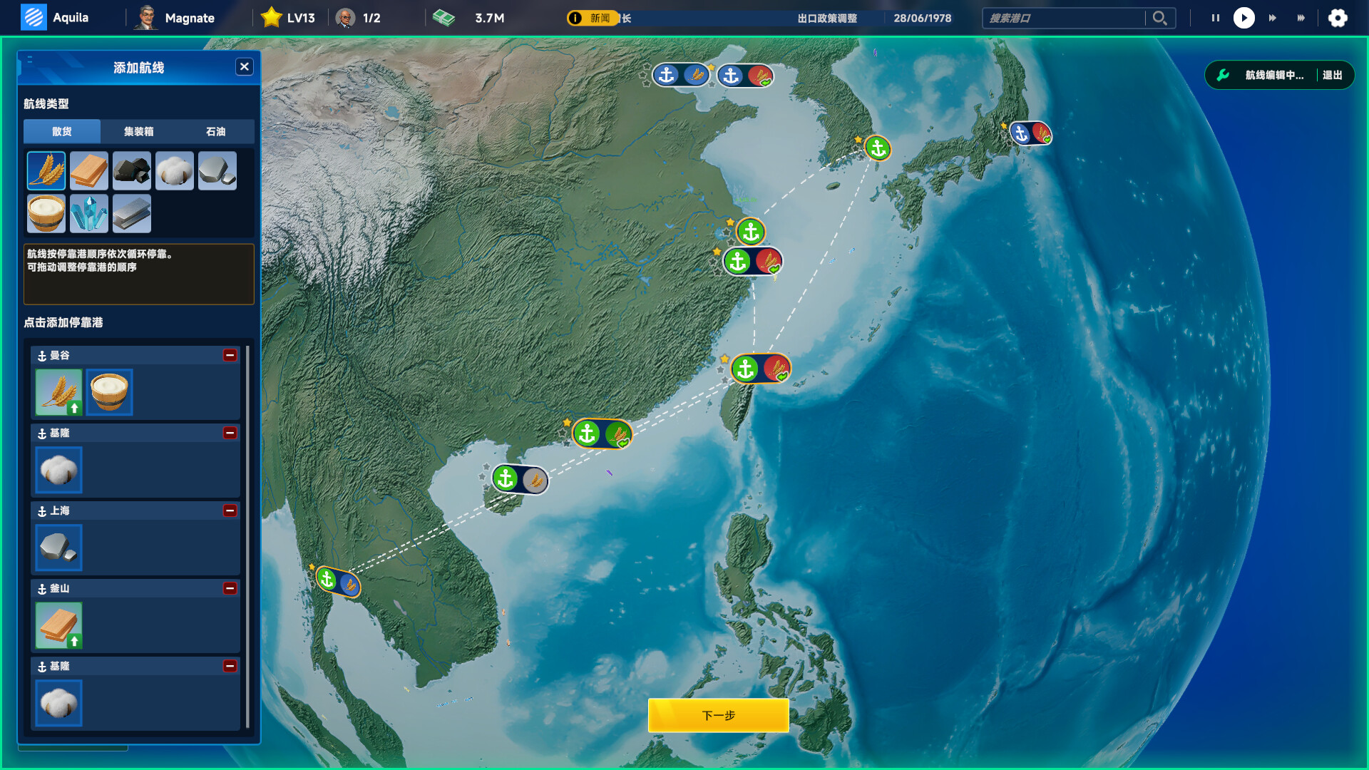 海运大亨/Global Magnates: Shipping Tycoon