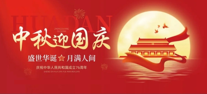 【已结束】盛世华诞🌟国庆中秋会员活动