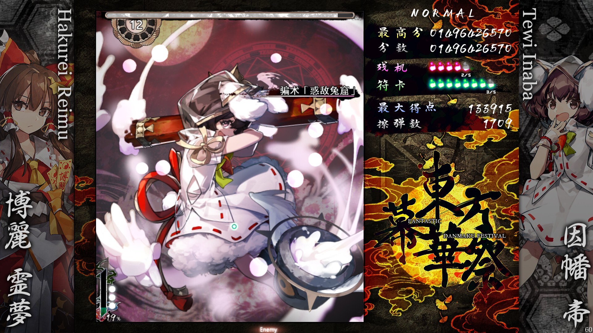 2025100207255967.jpg 东方幕华祭 永夜篇/Touhou Makuka Sai ~ Fantastic Danmaku Festival Part III