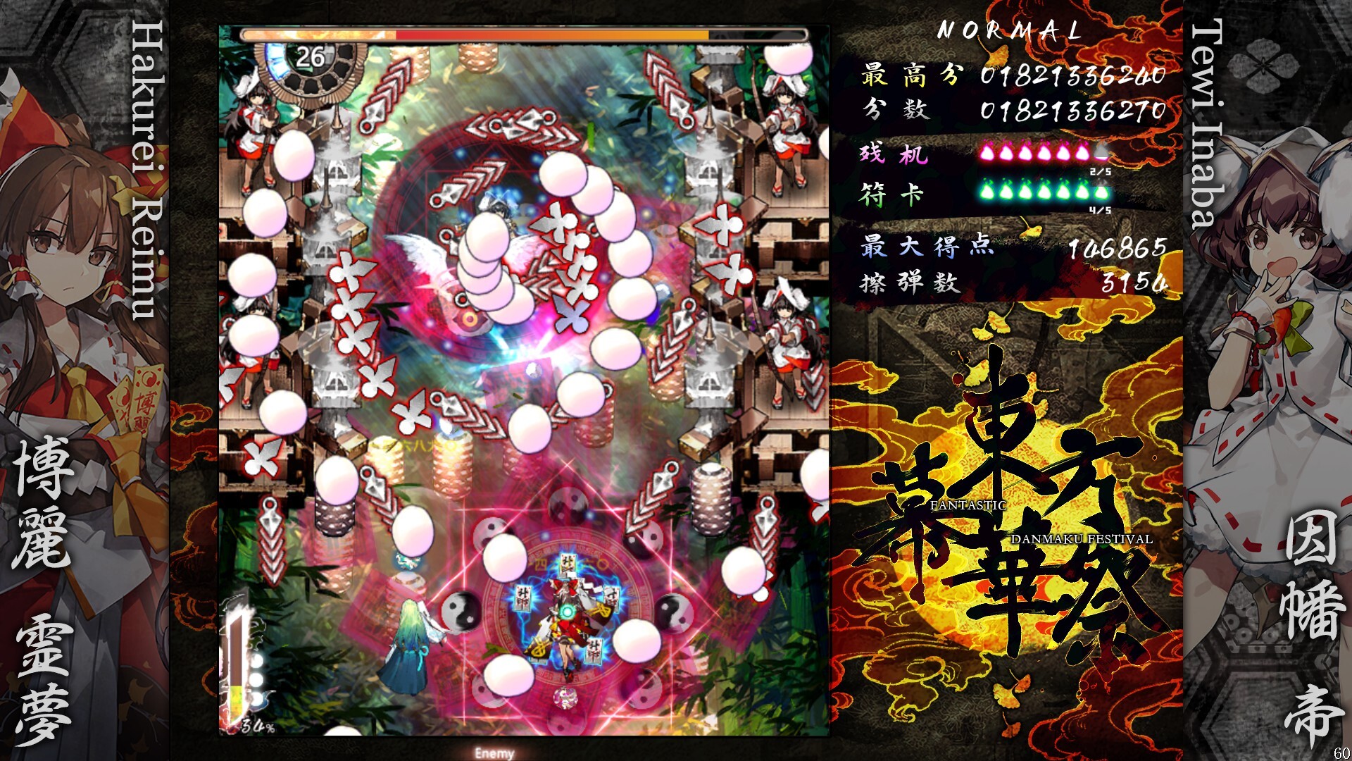 2025100207255975.jpg 东方幕华祭 永夜篇/Touhou Makuka Sai ~ Fantastic Danmaku Festival Part III