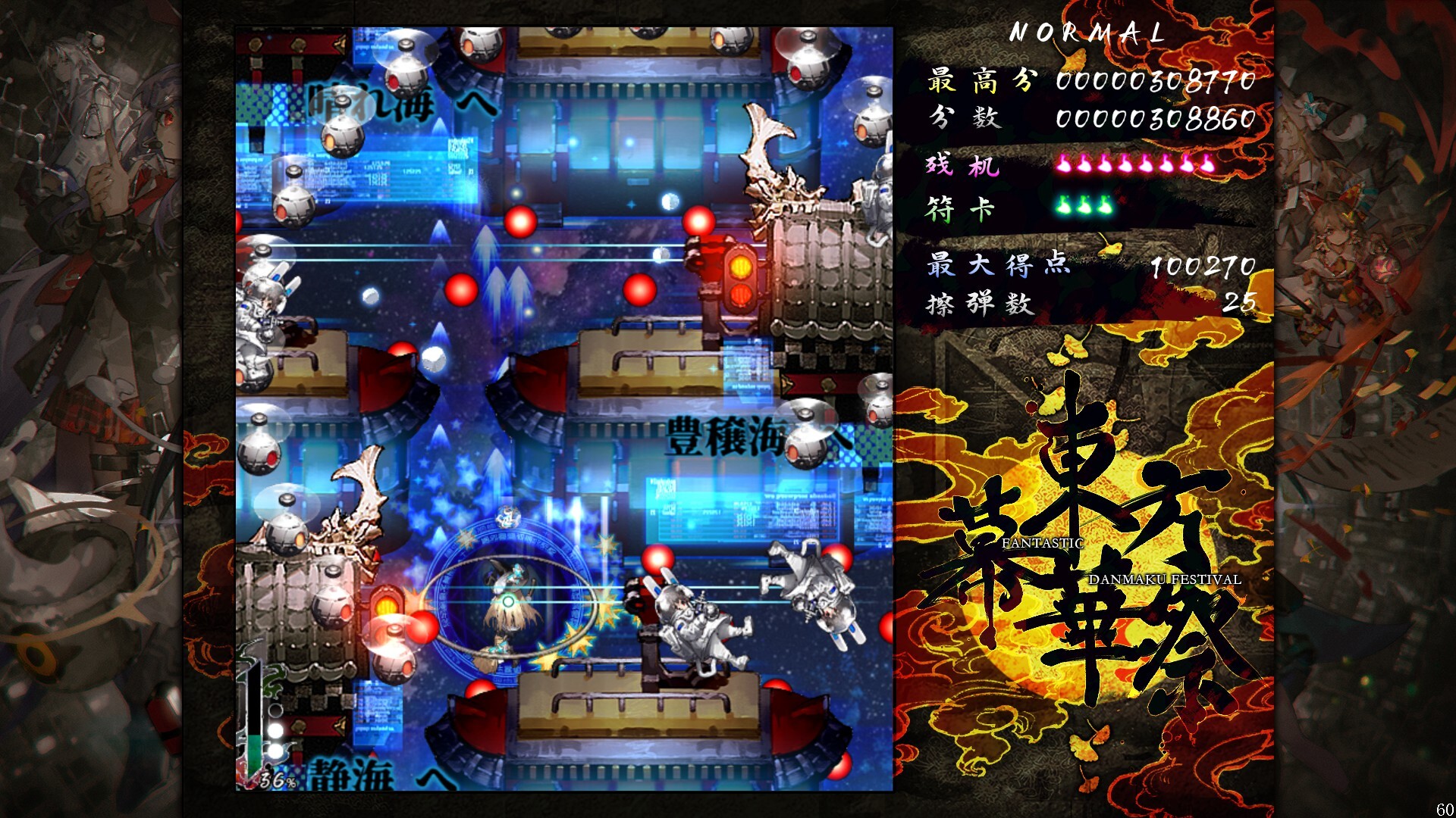 2025100207260094.jpg 东方幕华祭 永夜篇/Touhou Makuka Sai ~ Fantastic Danmaku Festival Part III
