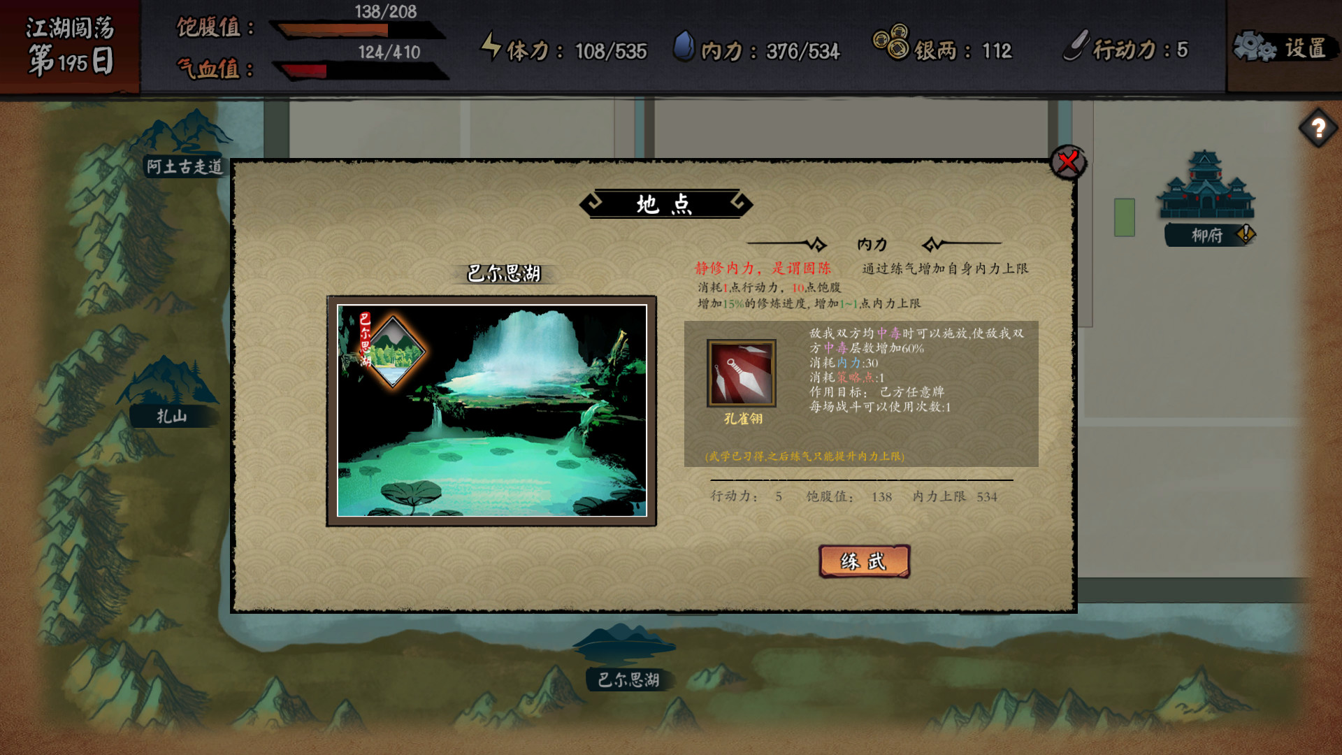 江湖余生：缘起