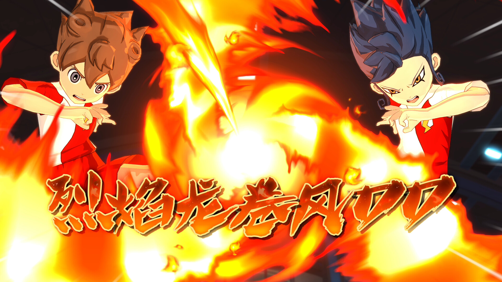 2025111314580156.jpg 闪电十一人 英雄们的胜利之路/INAZUMA ELEVEN: Victory Roa/支持网络联机