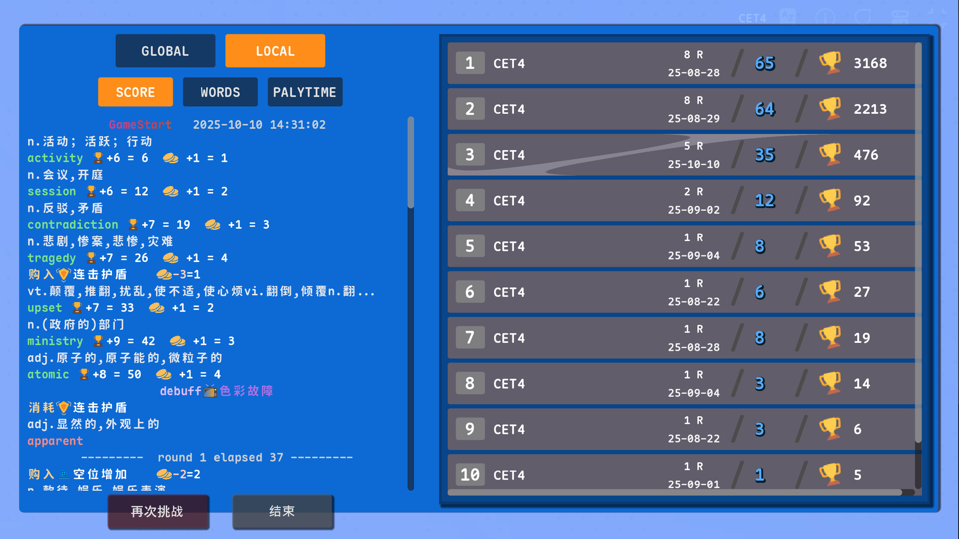 2025120215210279.jpg 热血单词/LexiRogue