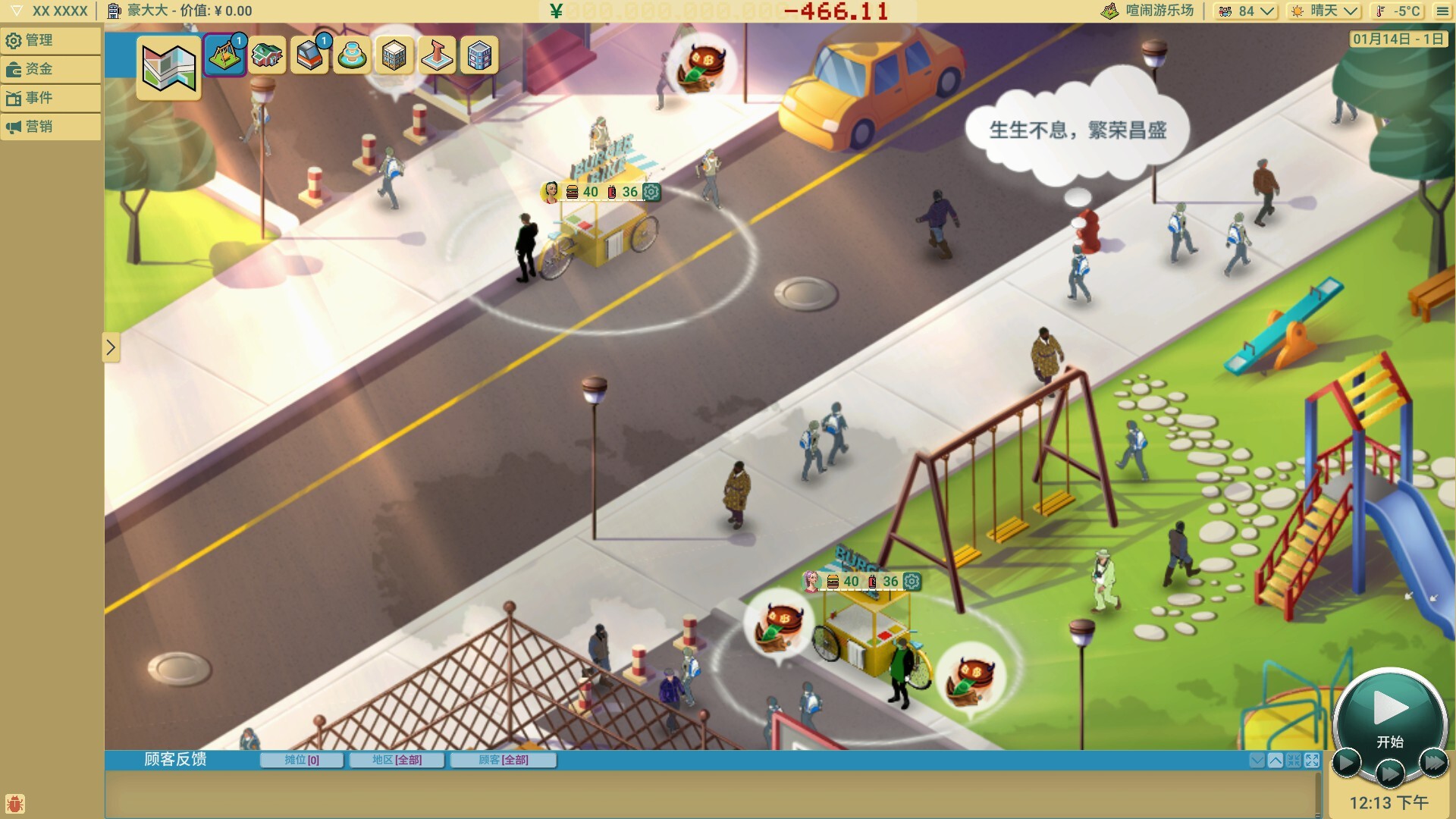 2025120315015257.jpg 商业奇才:舌尖上的路边摊/Business Heroes: Street Grub