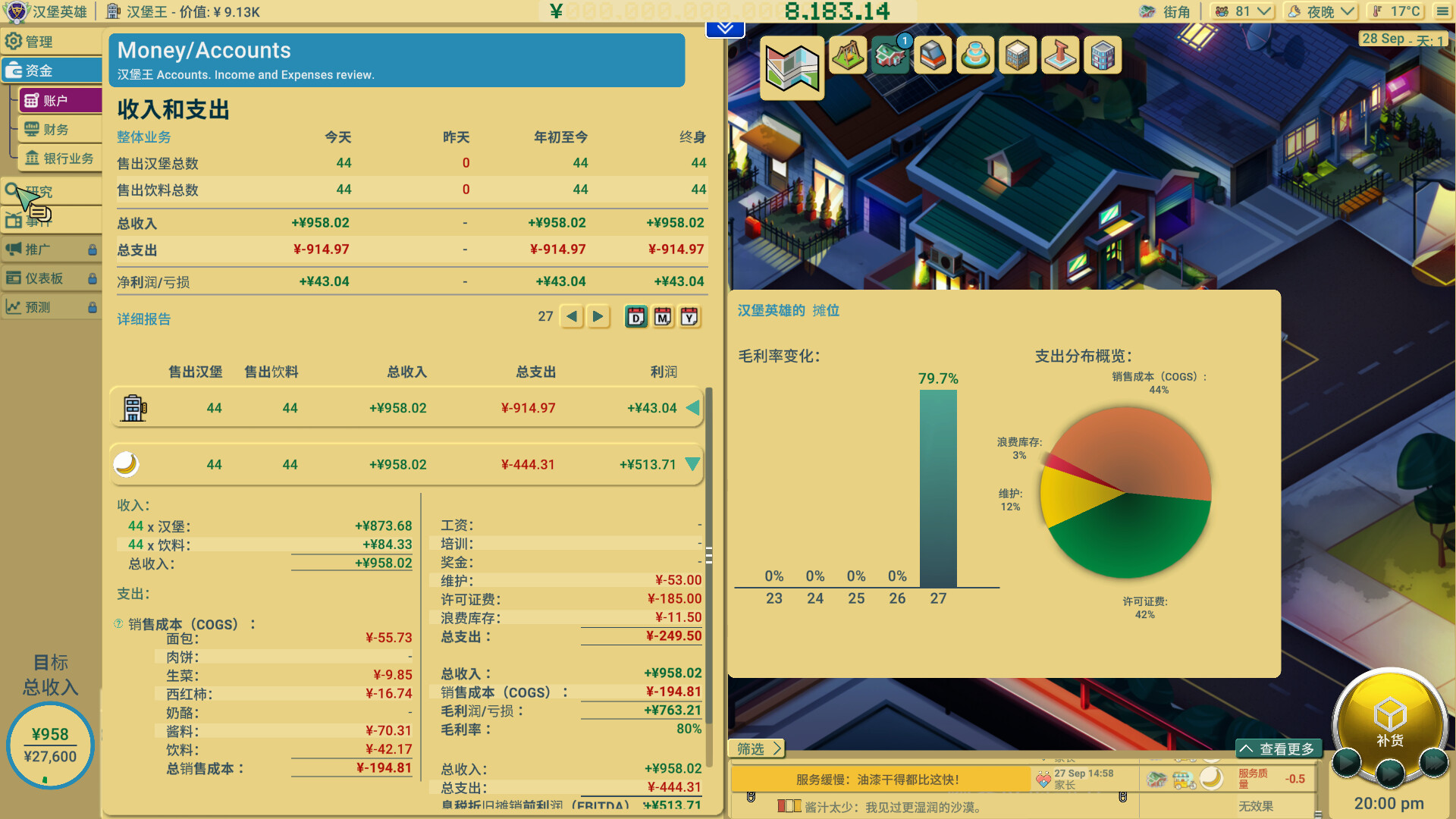 2025120315015311.jpg 商业奇才:舌尖上的路边摊/Business Heroes: Street Grub