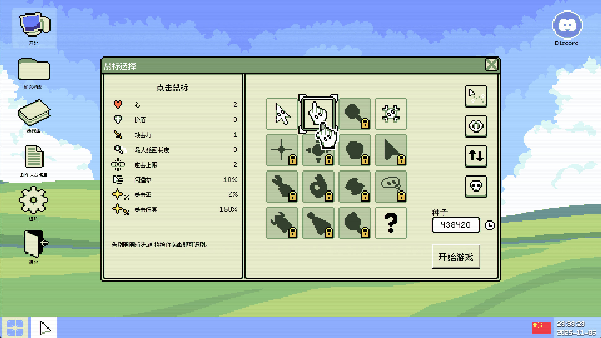 2025120415572517.jpg 病毒识别:拯救系统/Identifile: Desktop Dungeon