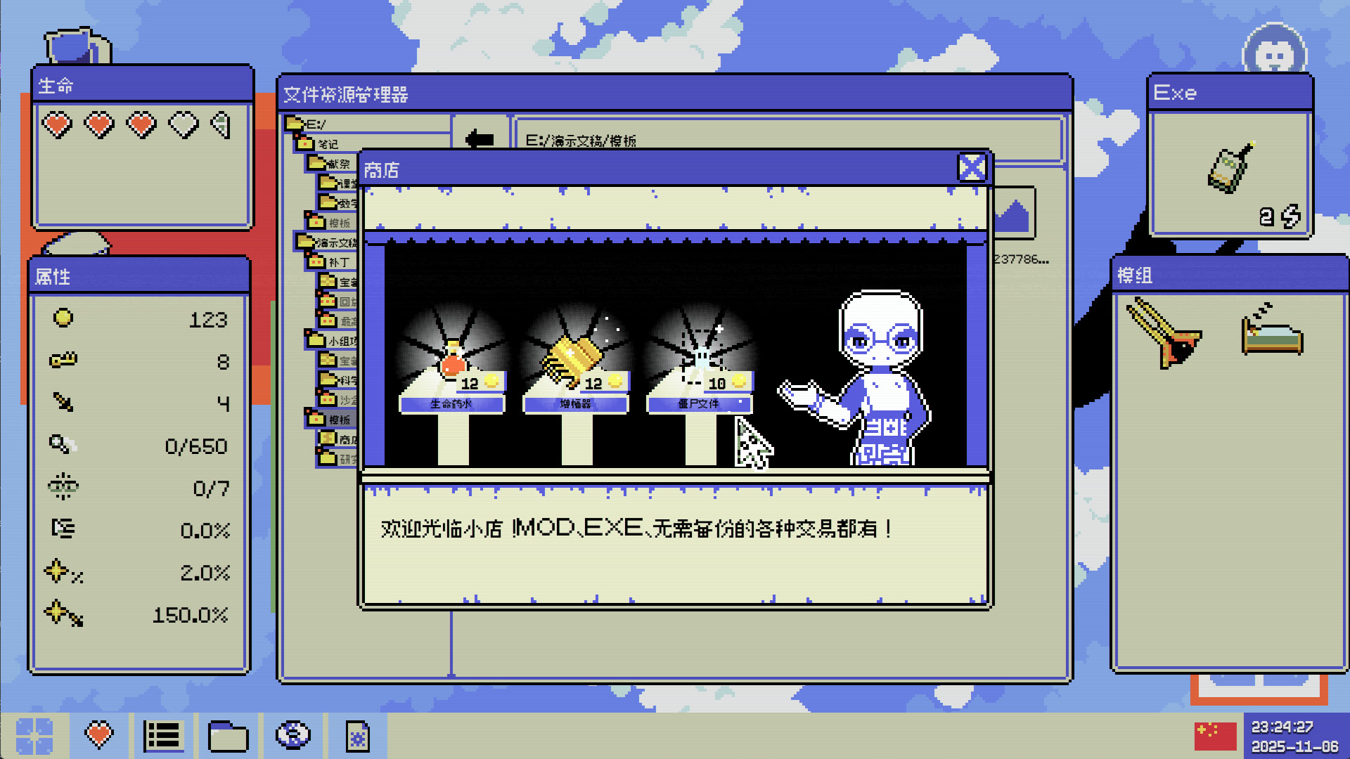 2025120415572548.jpg 病毒识别:拯救系统/Identifile: Desktop Dungeon